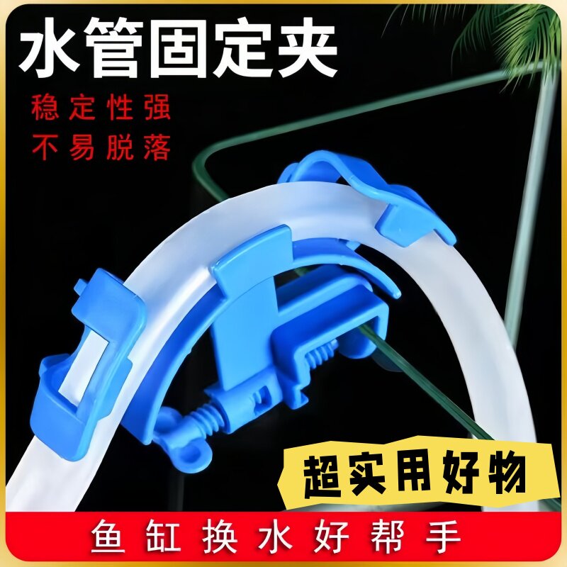 鱼缸换水管固定夹水管鱼缸夹换水固定夹水管夹水族箱草龟缸固定器