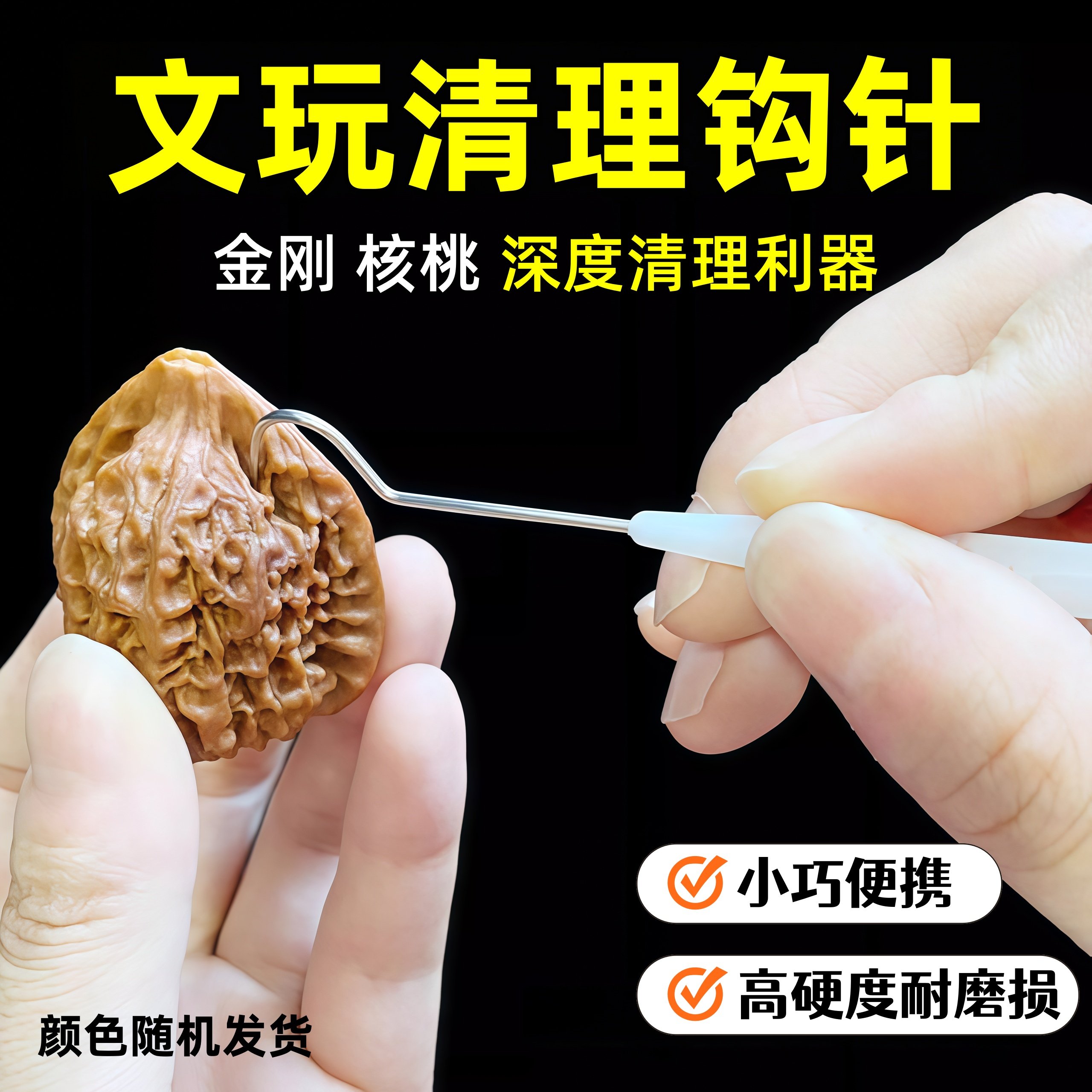 不锈钢双头钩针 文玩核桃金刚菩提橄榄核清理工具 塑料柄挑针剔针