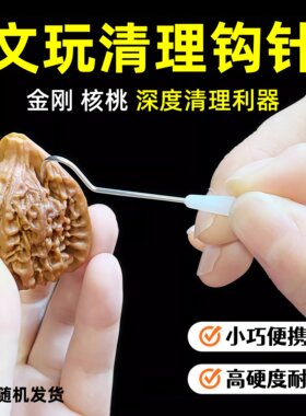 不锈钢双头钩针 文玩核桃金刚菩提橄榄核清理工具 塑料柄挑针剔针