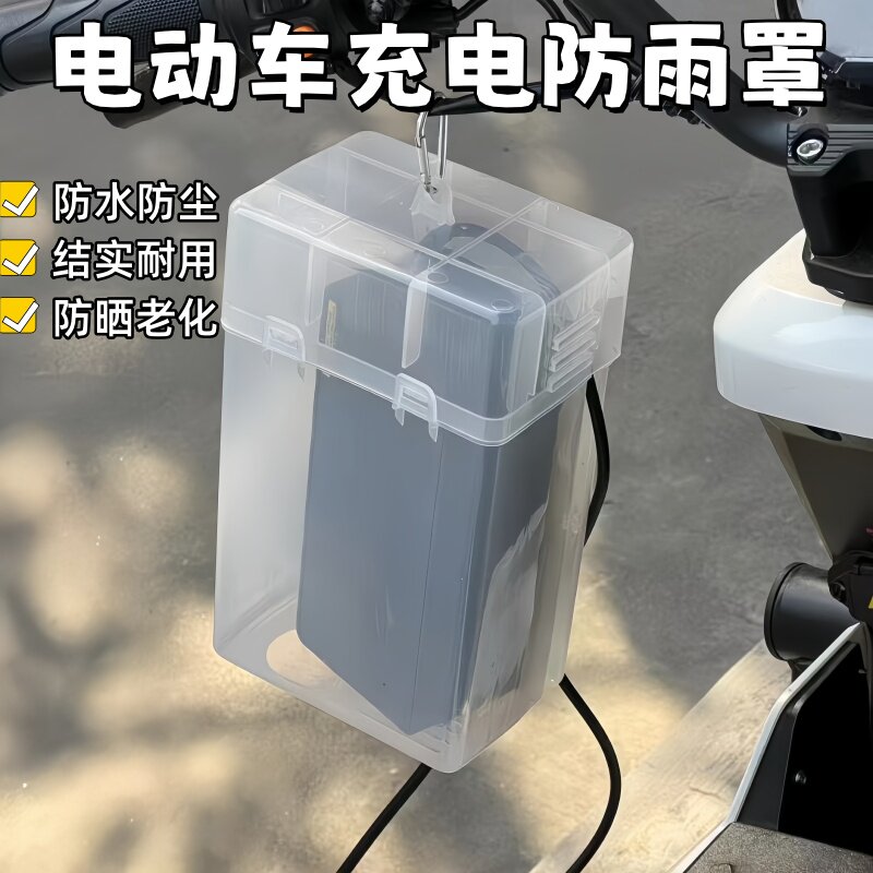 室外电动车充电防水插座盒排插电源防雨盒插排防水罩接线板保护罩