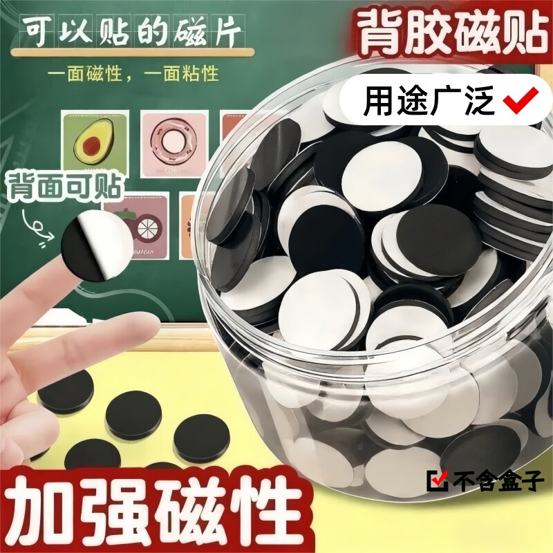 精致拼豆DIY冰箱磁吸贴片圆形磁吸背胶可粘贴软磁贴冰箱贴软磁片