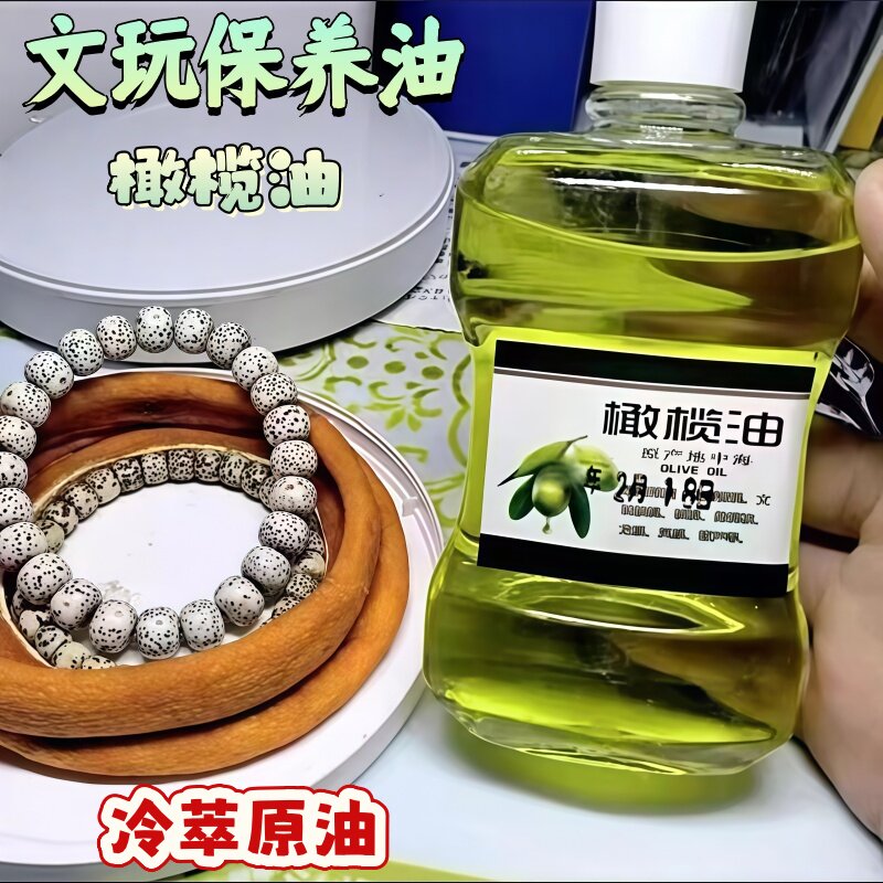 橄榄油文玩保养油核桃菩提子橄榄核手串专用滋润油葫芦包浆玉化油