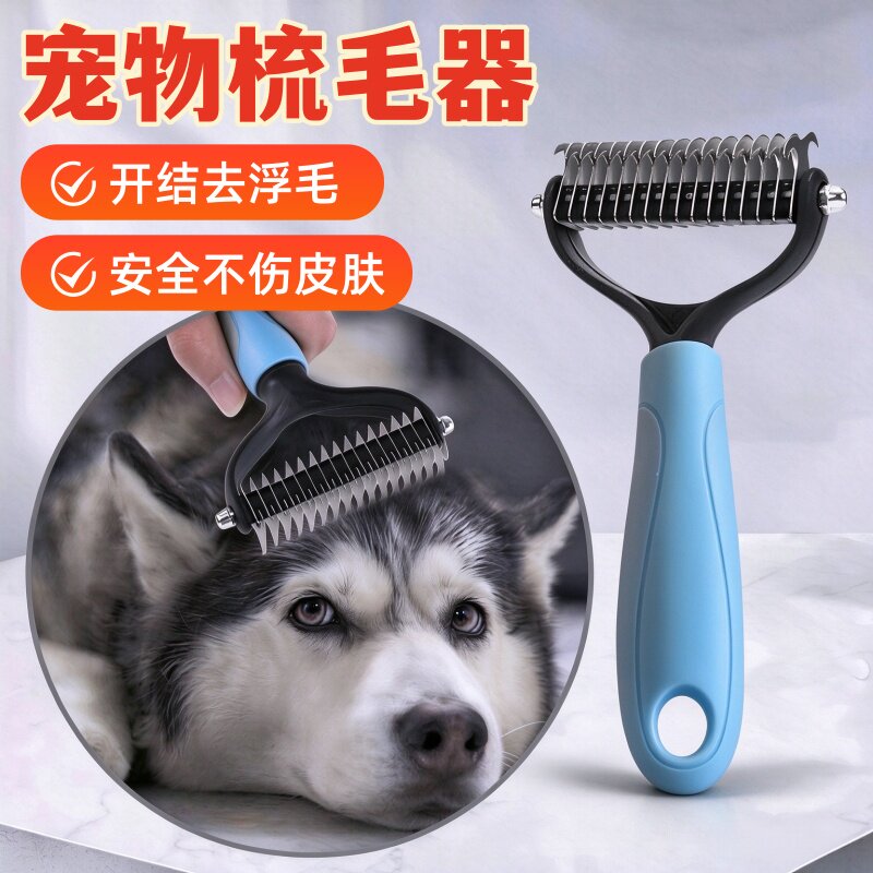 新款狗毛梳子宠物梳毛器小梳子双面开结梳毛梳顺毛梳开结顺毛梳子