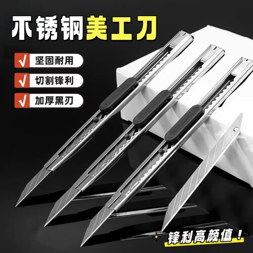 美工刀刀片壁纸刀裁纸墙纸快递开箱介刀工具手工美术刀工业用刀架