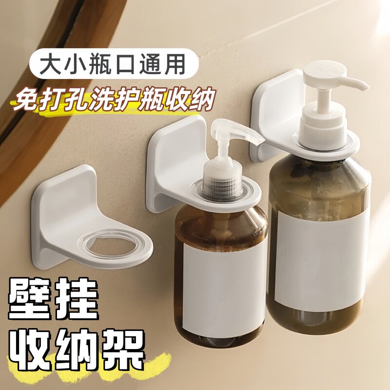 沐浴露置物架免打孔挂壁器浴室洗手液洗手液支架卫生间洗发水挂架