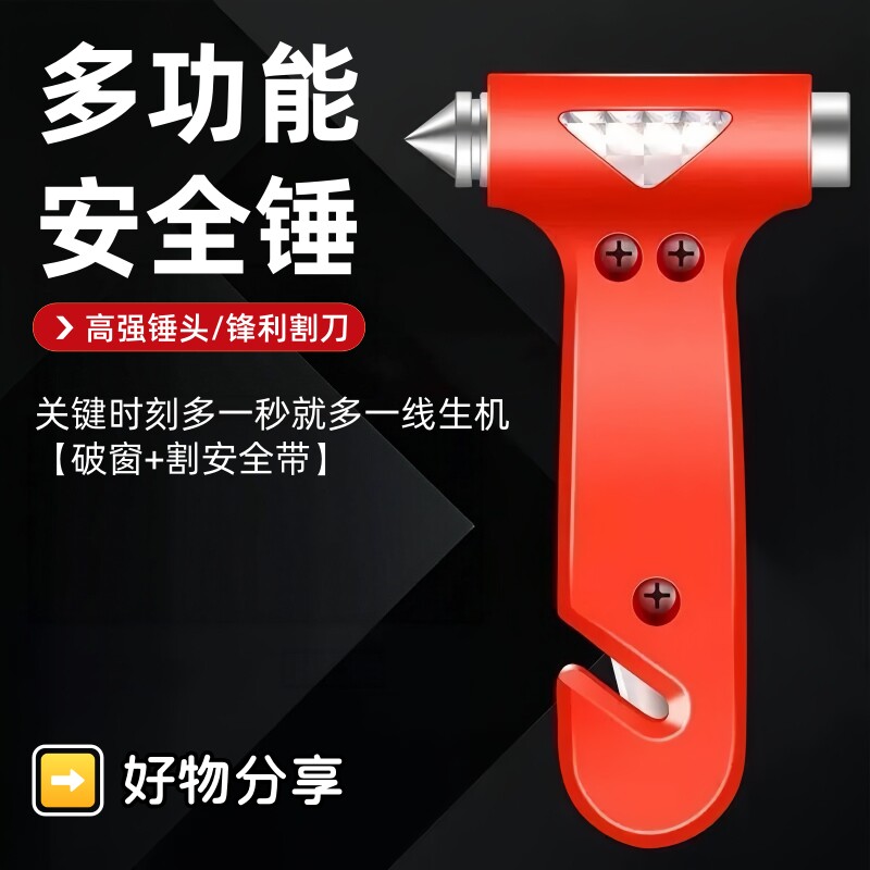 车载多功能破窗救生安全锤