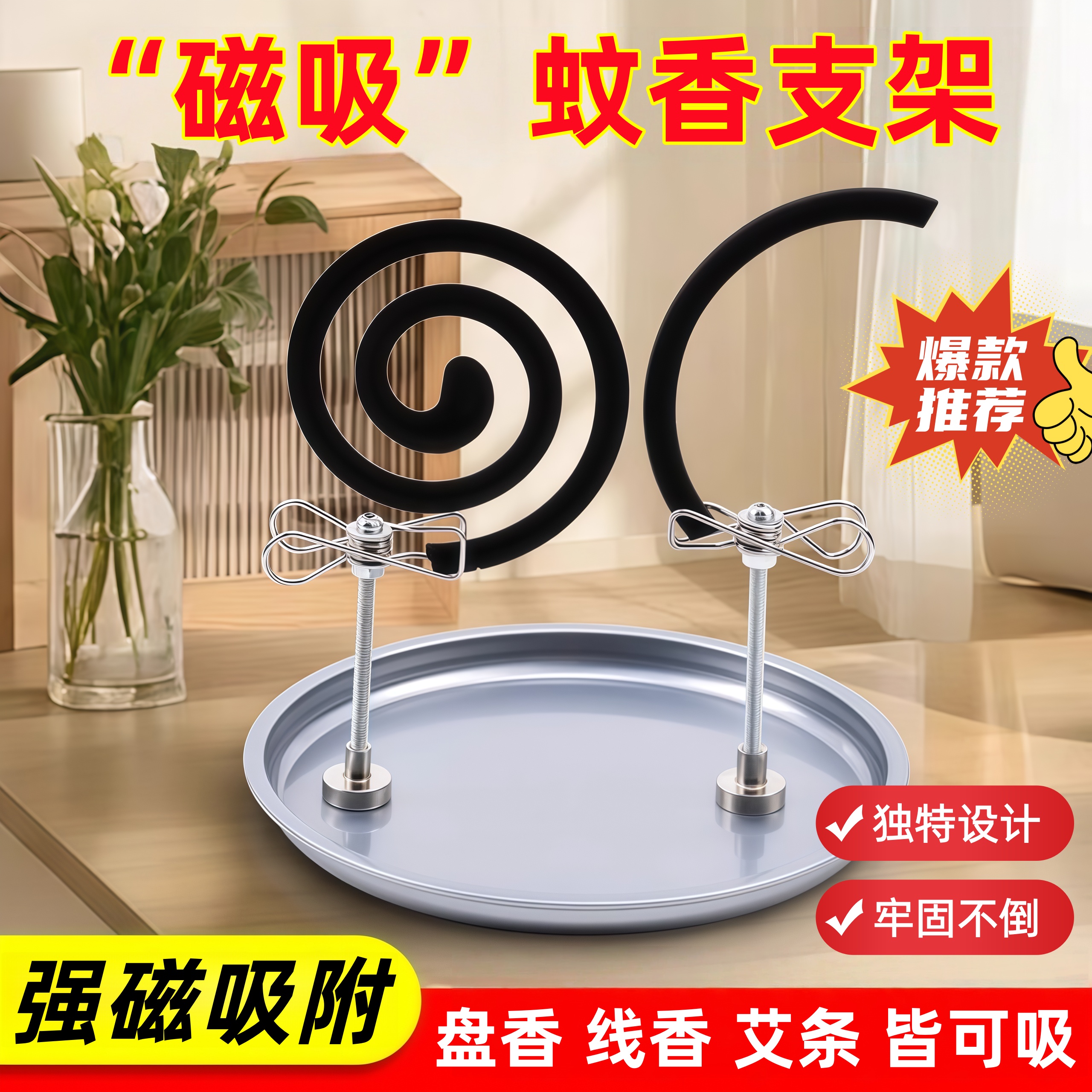 新款高端室内专用磁吸蚊香夹架子支架家用不锈钢支撑架挂托盘便携