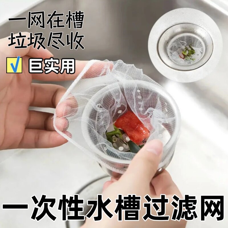 一次性过滤网厨房卫生间浴室下水道排水口洗碗池防堵塞水槽过滤网