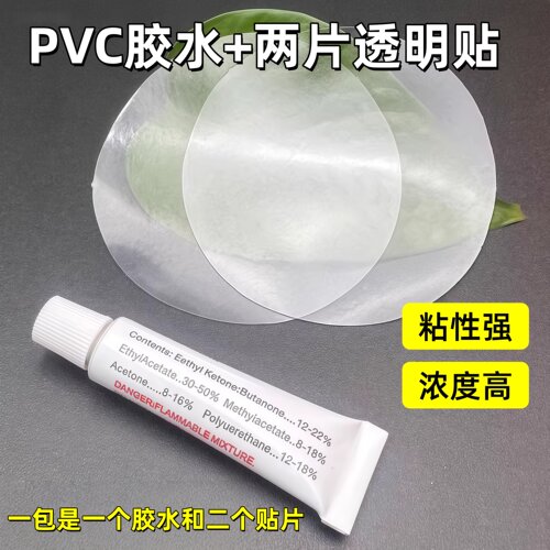 PVC专用胶充气游泳池补胶游泳圈 漏贴气垫床修补包橡皮艇补丁胶水