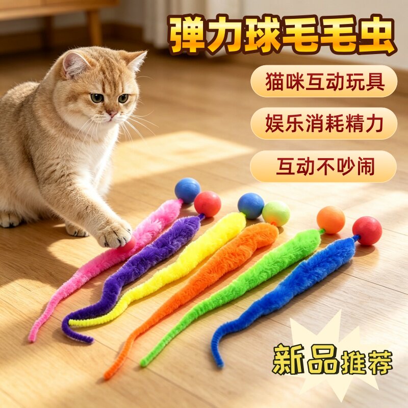 猫咪玩具宠物自嗨解闷呢趣味弹力球毛绒玩具小型犬陪伴弹力玩耍球图片