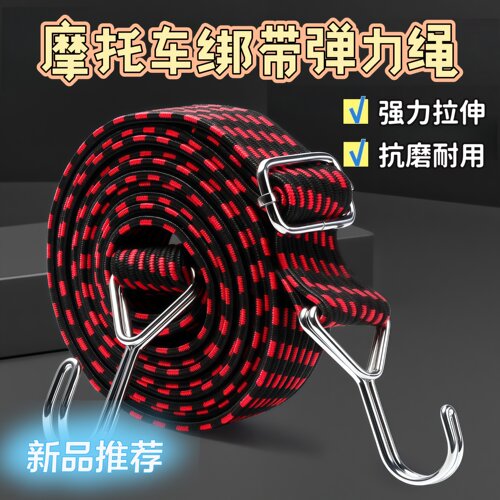 摩托车绑带电动车松紧弹力绳自行车牛筋捆绑带行李橡皮筋绳子绑绳
