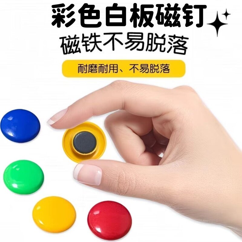 圆形彩色磁粒 黑板贴强力磁钉白板磁铁 吸铁石大号白班贴教学用具