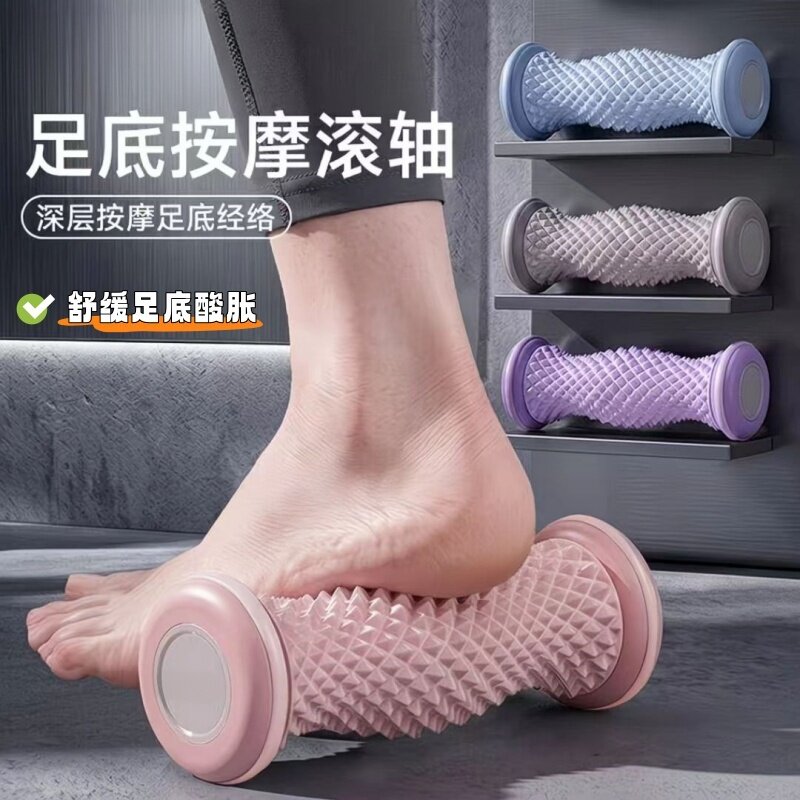 脚底按摩滚轮按摩器瑜伽足底筋膜滚轴健身肌肉放松家用脚踩按摩轮