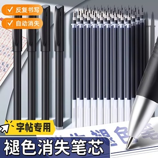 自动消失笔无痕款黑色练字笔儿童专用字迹褪色笔成人练字专用签字