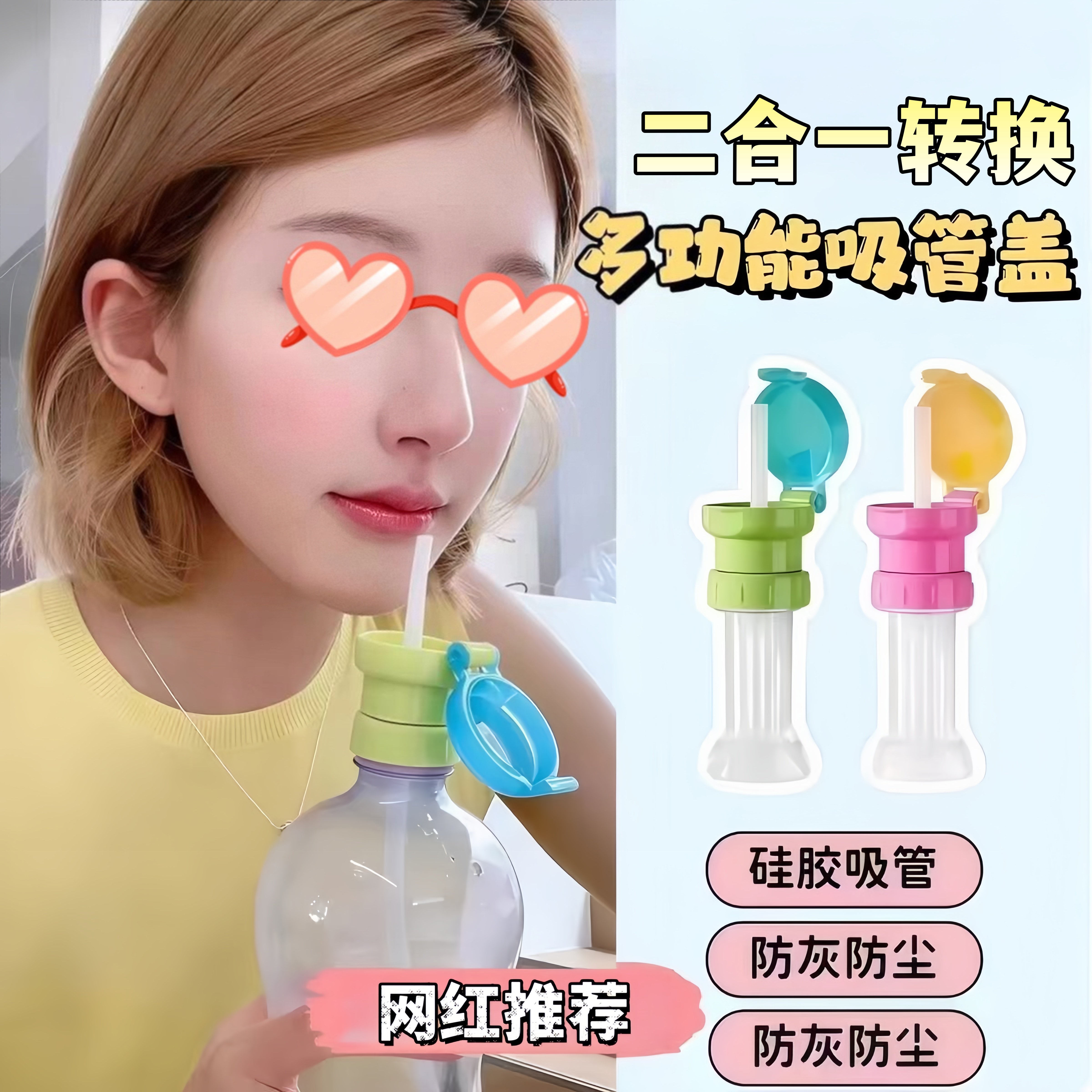 网红同款】饮料矿泉水瓶二合一吸管转换头便携式水瓶瓶盖防漏外出