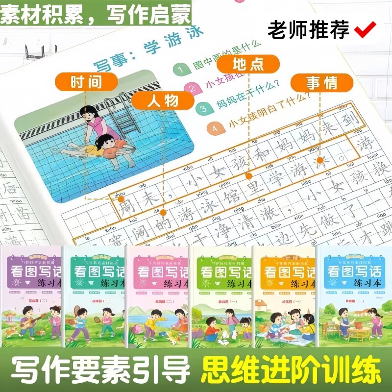 练字板正楷书字帖本小学生同步1-6年级练字帖语文生字表 看图写话