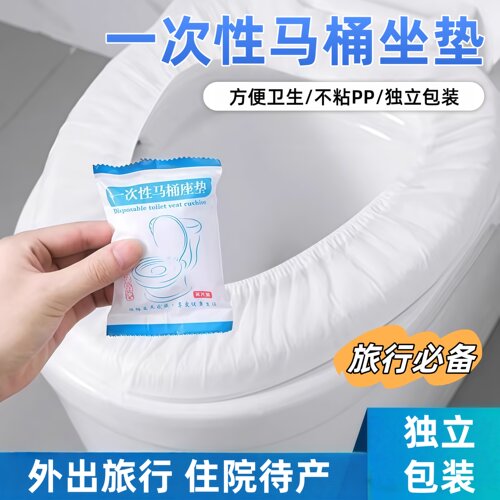 一次性马桶垫旅行住酒店非必备神器女士出差旅游外出出门出行用品