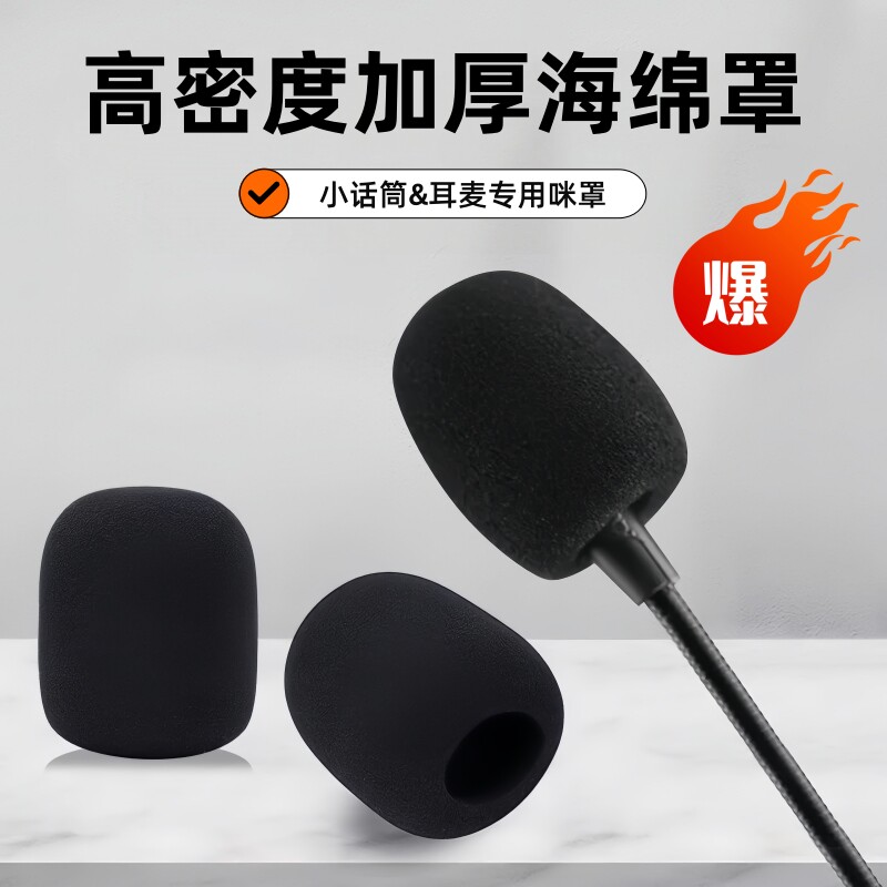 小蜜蜂话筒防风海绵套通用