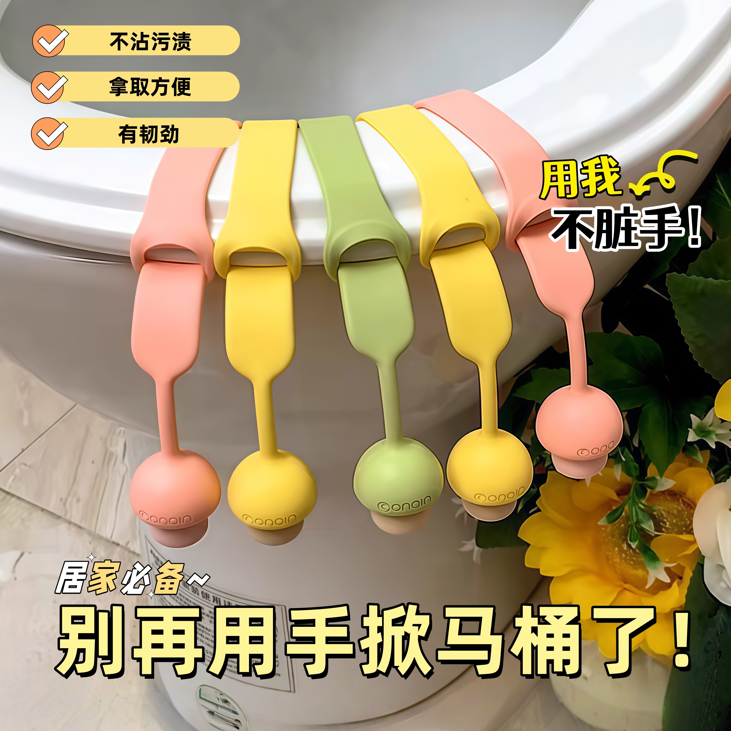 马桶提盖器不脏手可爱硅胶座圈掀盖贴坐便垫圈提手抬揭开盖器把手