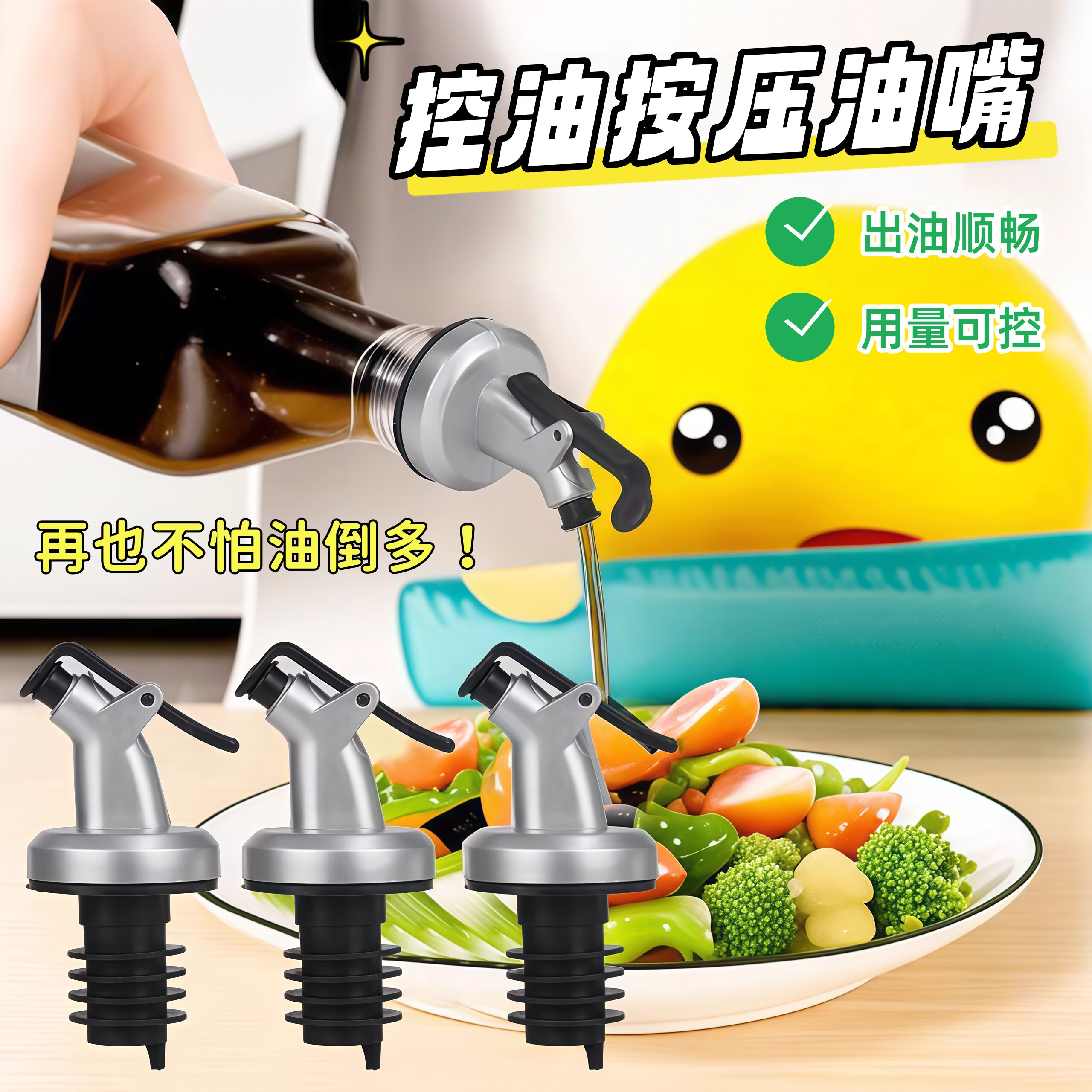 可控量油嘴密封调料瓶导流嘴塞子厨房按压式倒酱油醋料通用瓶子塞