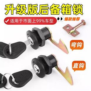 摩托车自行车电动车各种车不锈钢尾箱后备箱锁铁质后尾箱储物箱锁