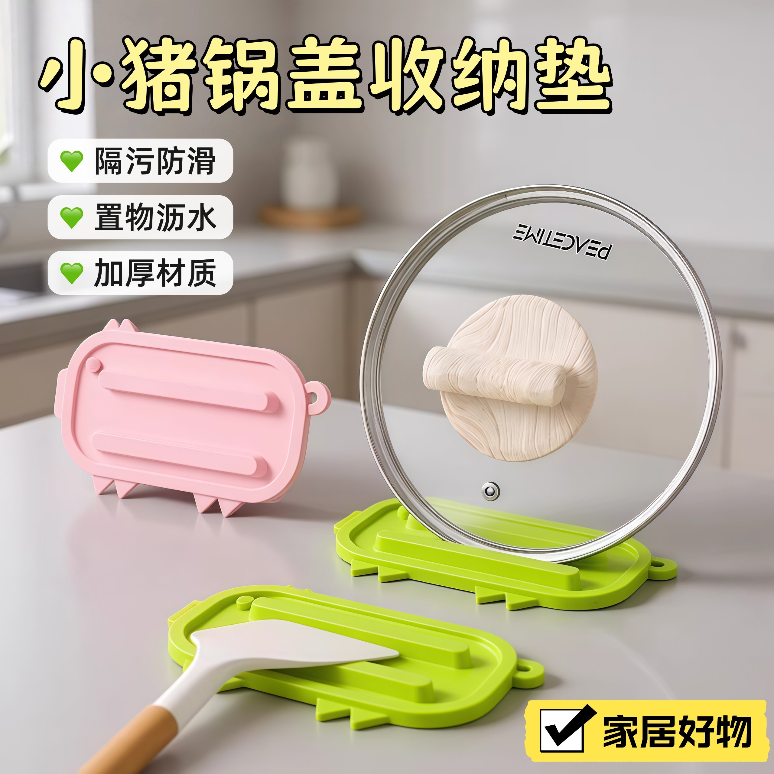 可爱小猪锅盖收纳垫锅盖放置器台面沥水垫多功能隔热垫砧板放置垫,厨房/烹饪用具,锅盖架/锅盖收纳垫,淘宝优惠券,粉丝福利购,淘宝优惠卷