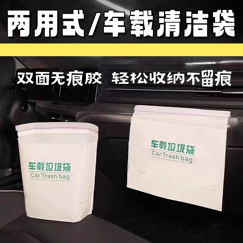 车载垃圾袋粘贴加厚垃圾桶车内汽车清洁用品实用大全立式车上收纳