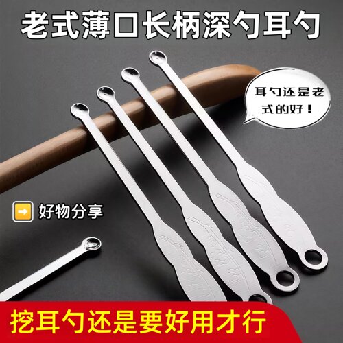 加长老式挖耳勺不锈钢洁耳器带孔家用成人儿童掏耳勺薄边深窝圆头