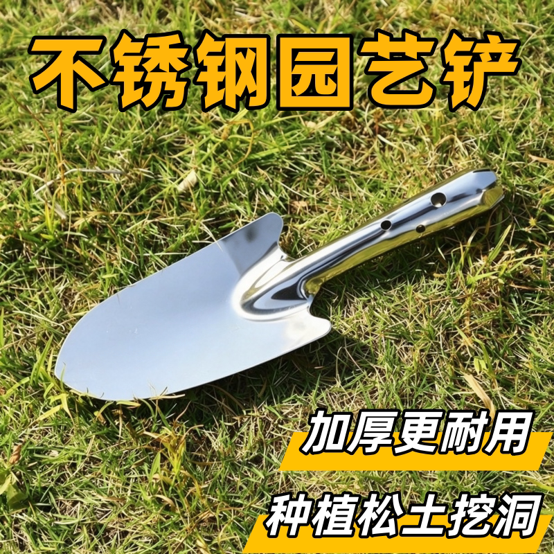 不锈钢小铲子园艺园林工具铁锹铁铲多肉种植栽花种菜种花挖土铲子
