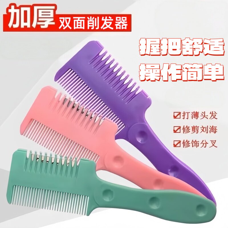 削发梳子削发器女士家用削发刀老年儿童打薄梳理发刀成人刘海神器