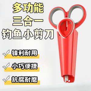 钓鱼剪刀三合一钓箱多功能铅皮剪鱼线大力马垂钓用品渔具钓箱可用