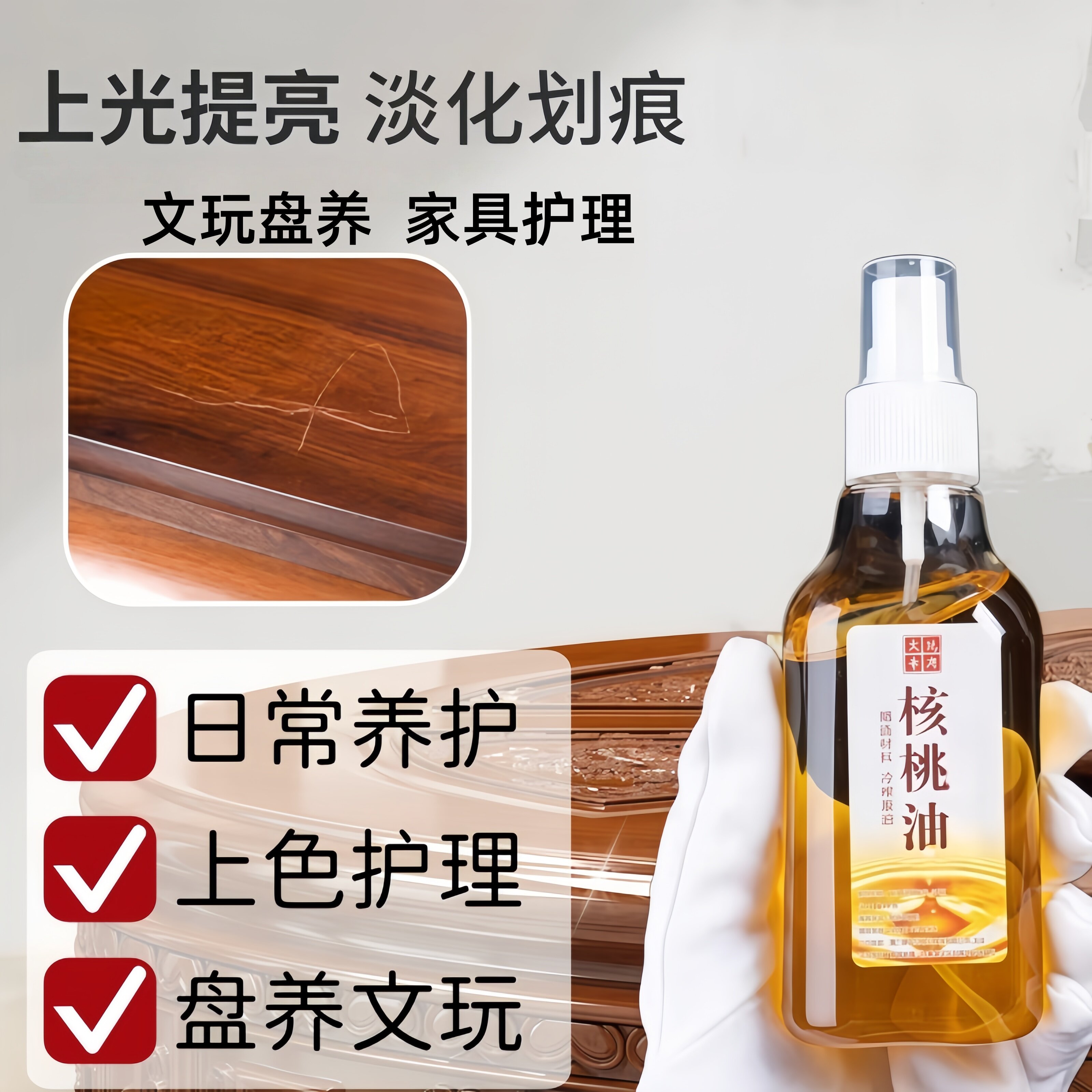 核桃油玉石 专用保养油文玩保养油 抛光增亮玉手镯木制手串保养油