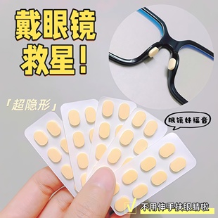 防脱妆无压痕板材眼睛框架鼻梁鼻贴片眼镜鼻托垫海绵眼镜防滑鼻垫