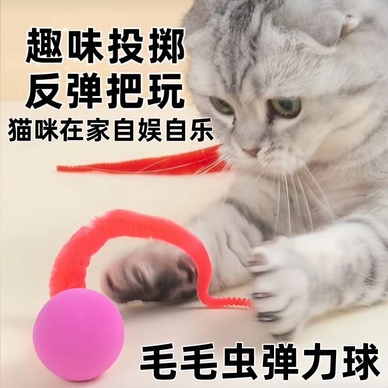 毛毛弹力逗猫球猫玩具猫咪自嗨解闷互动玩具陪伴猫咪玩耍趣味玩具图片
