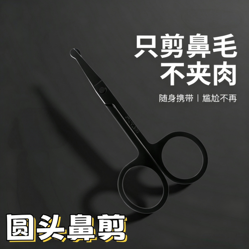 鼻头毛剪男士专用刀圆小剪子夹鼻孔修眉毛手动清理圆头不伤鼻小巧