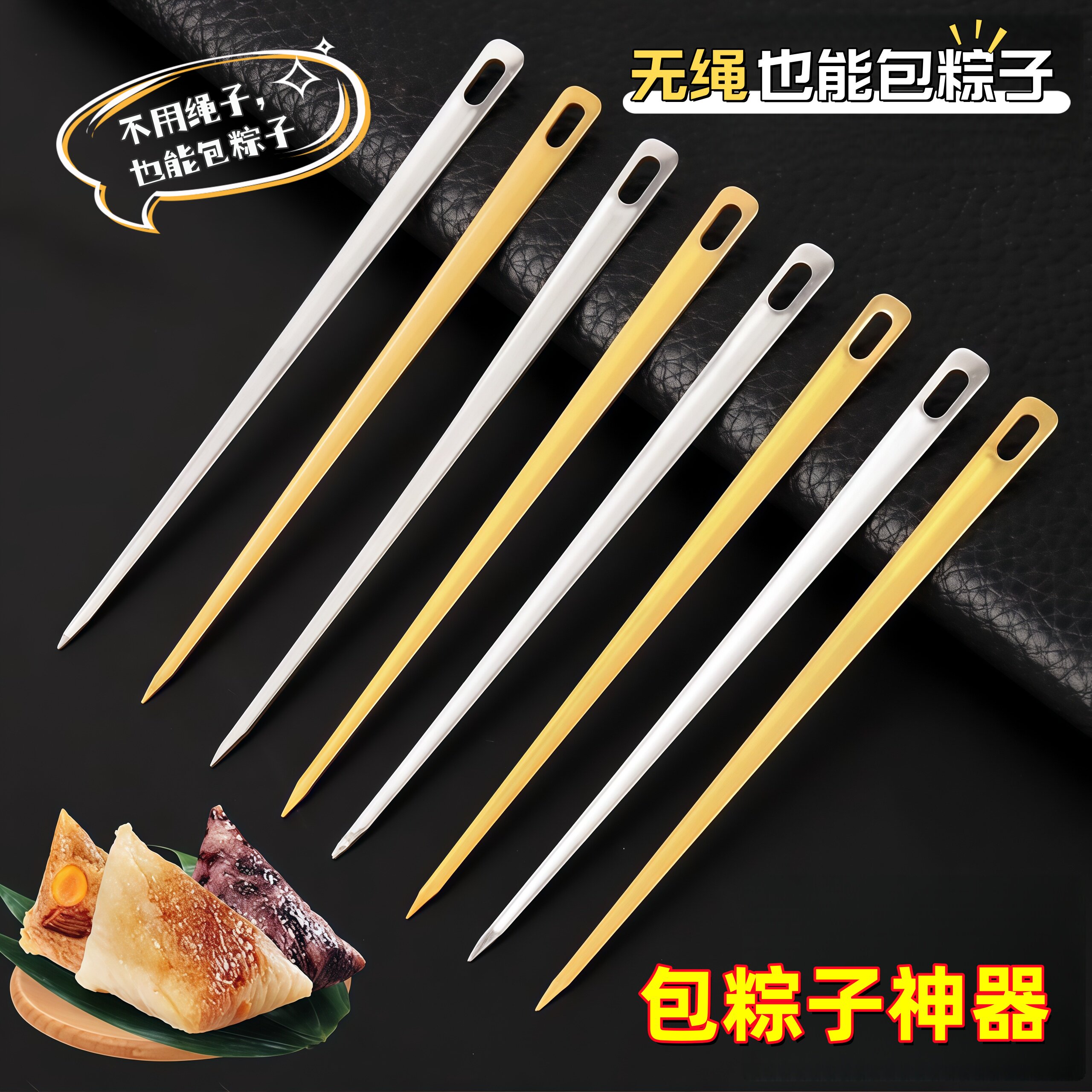包粽子的针大号扁型黄铜不锈钢大眼针包粽子专用神器穿扎粽子工具