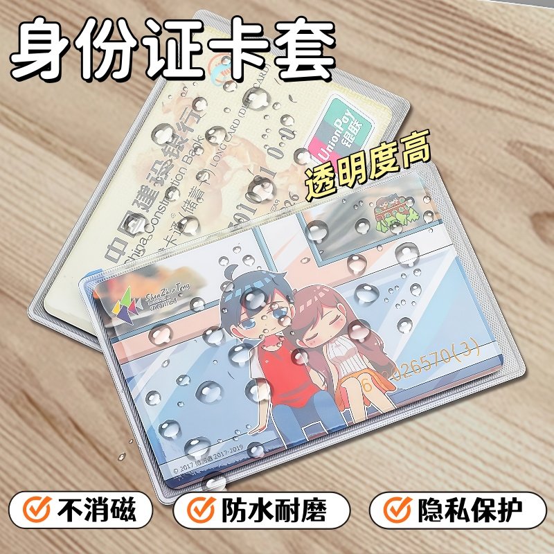 高透明加厚磨砂防消磁银行卡套身份证保护套IC公交社保卡证件卡套