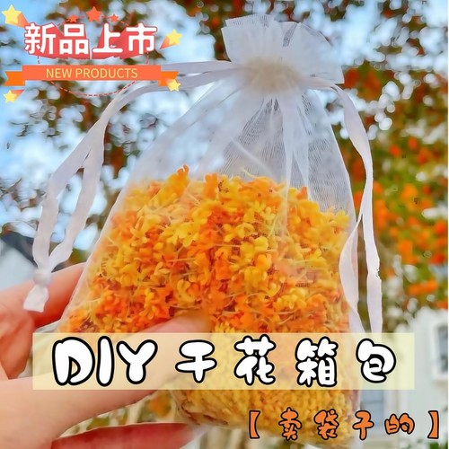 新鲜茉莉花苞袋摆摊手串小香包袋透气干花香薰袋抽绳网纱袋空袋子