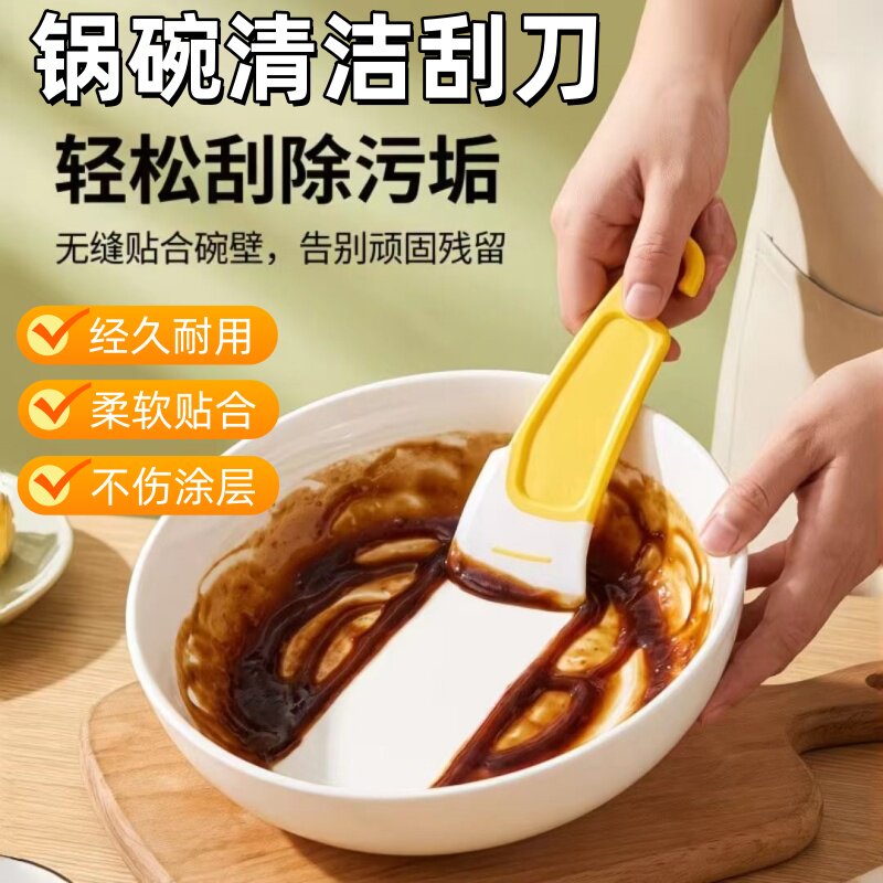 厨房清洁软刮刀去除锅底锅盘灶台油污刮刀板片面食硅胶刮板油污铲