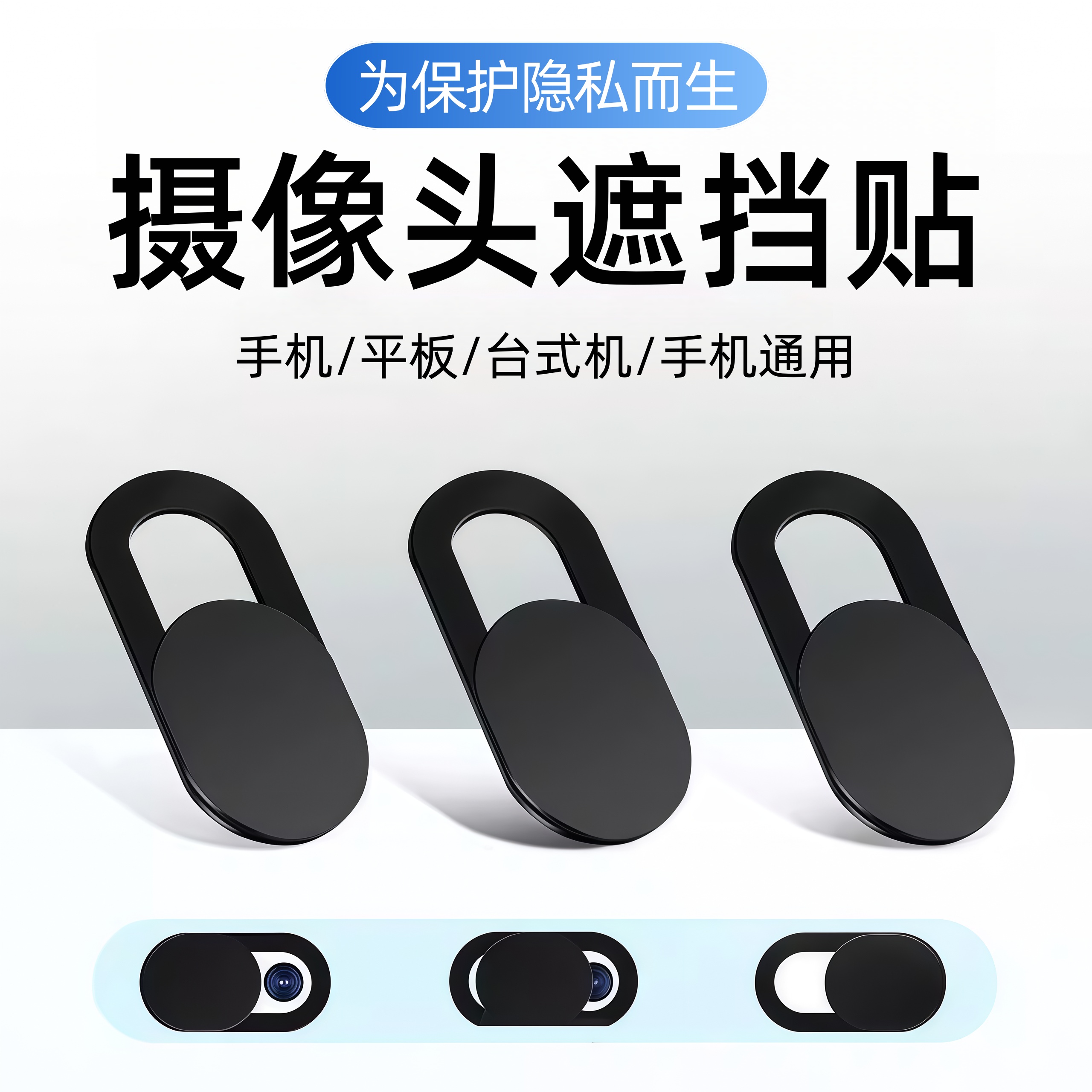 笔记本摄像头遮挡贴偷窥
