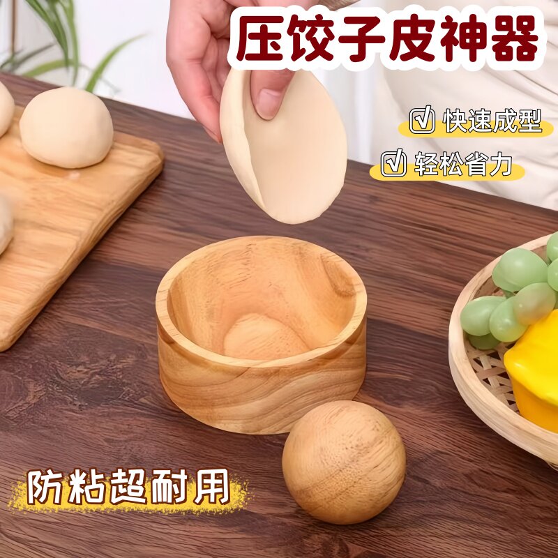 木制饺子新款圆形糍粑家用包子水饺模具皮包水面压皮器神器饺子皮
