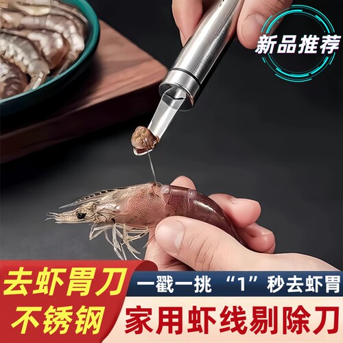 不锈钢多功能虾线刀剥虾器开背