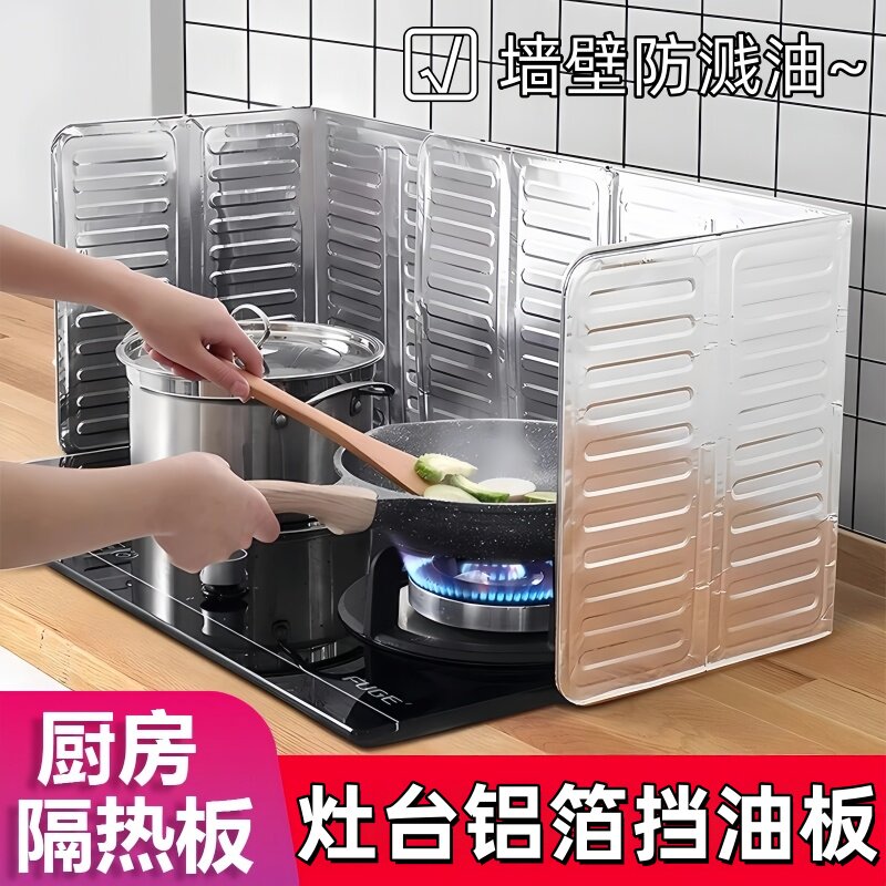 厨房煤气灶台挡油铝箔纸隔热板炒菜隔热隔油防溅挡板烧烤锡纸专用