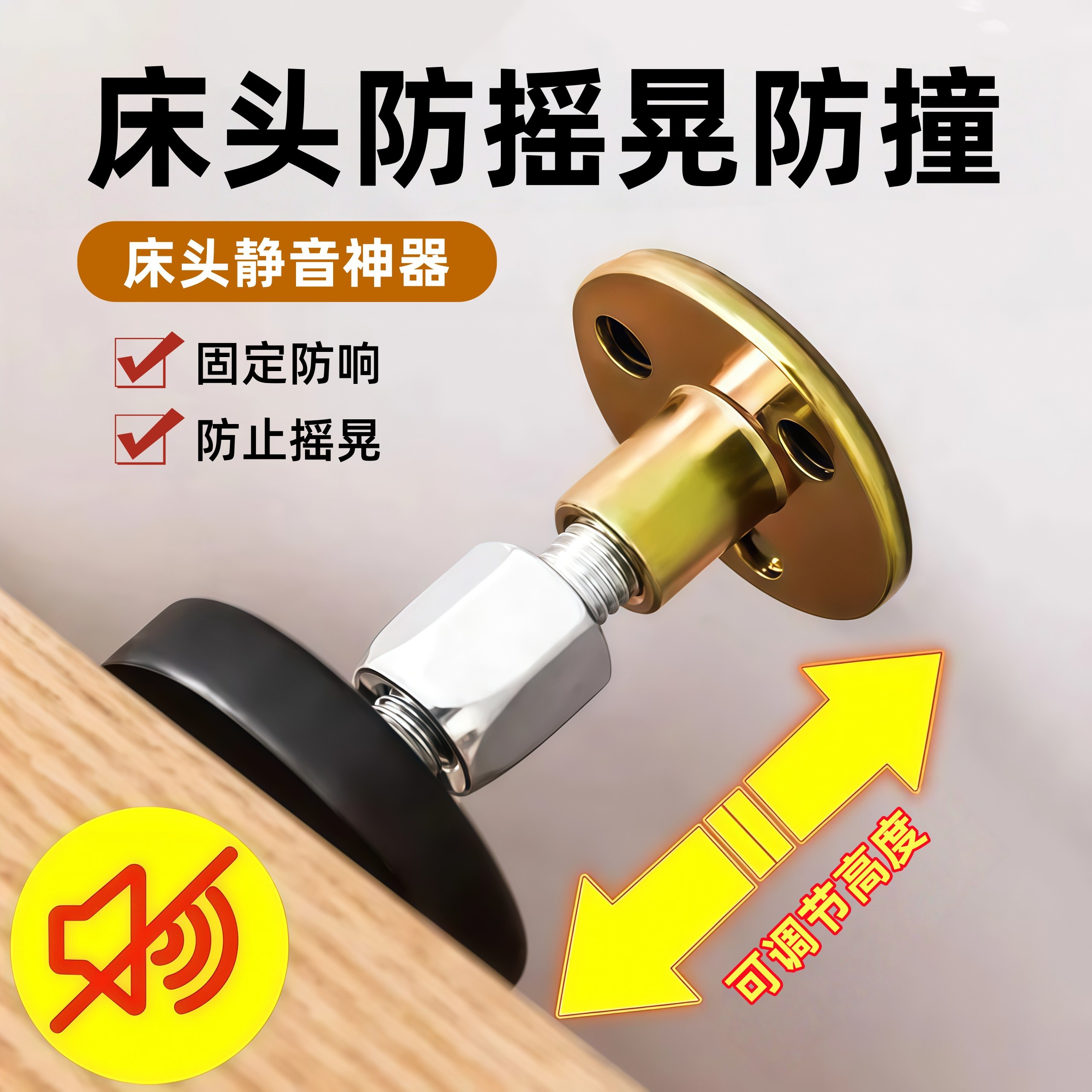 床头固定器防撞防摇晃动可调节垫贴床摇稳定墙顶床神器防床响静音