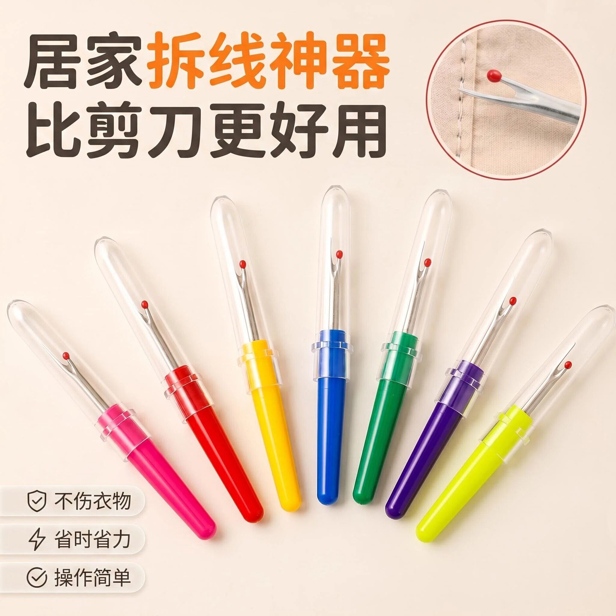 小号便携拆线器十字绣挑线割线