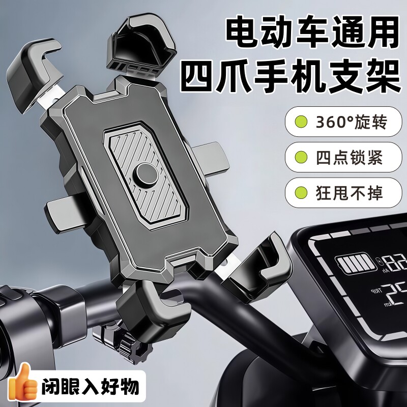 四爪电动车导航手机支架图片