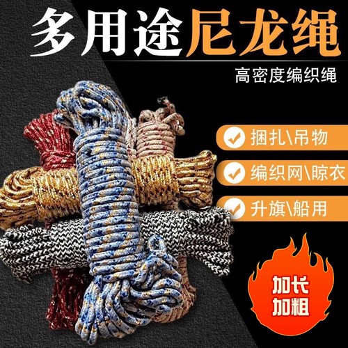 加粗晒被子尼龙绳子货车快递捆绑绳包装绳耐磨固定防滑家用晾衣绳