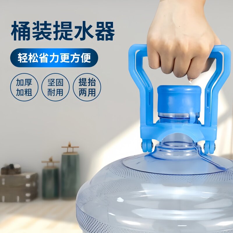 居家家桶装水提手器加厚提手大桶装矿泉纯净水省力神器上楼拎水器