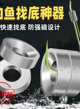钓鱼找底神器强磁鱼钩磁铁铅皮豆水雷自动快速调漂铅坠重铅找底器