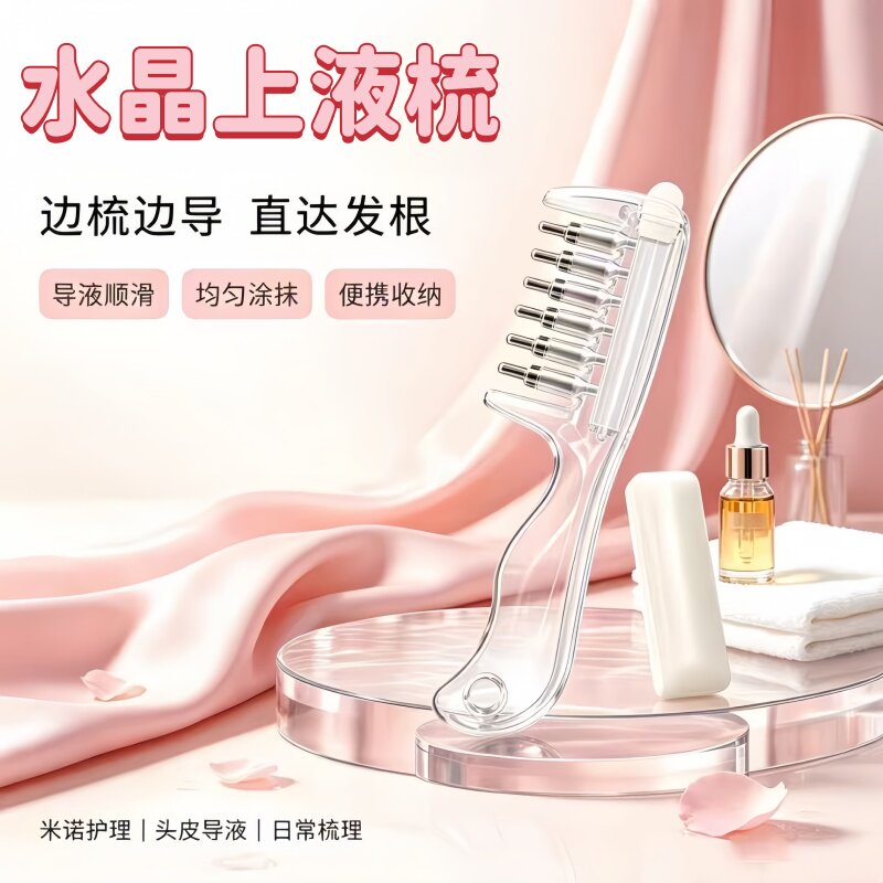 导液梳头皮上药器中药出液精华梳子头发给药头部按摩梳工具涂抹器